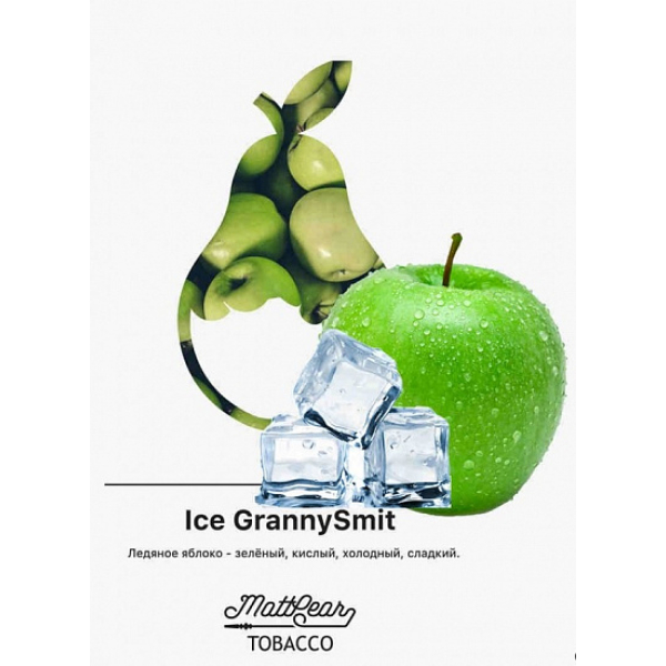 Табак MATTPEAR Ice Granny Smit (Ледяное Яблоко) 50 грамм в Калининграде