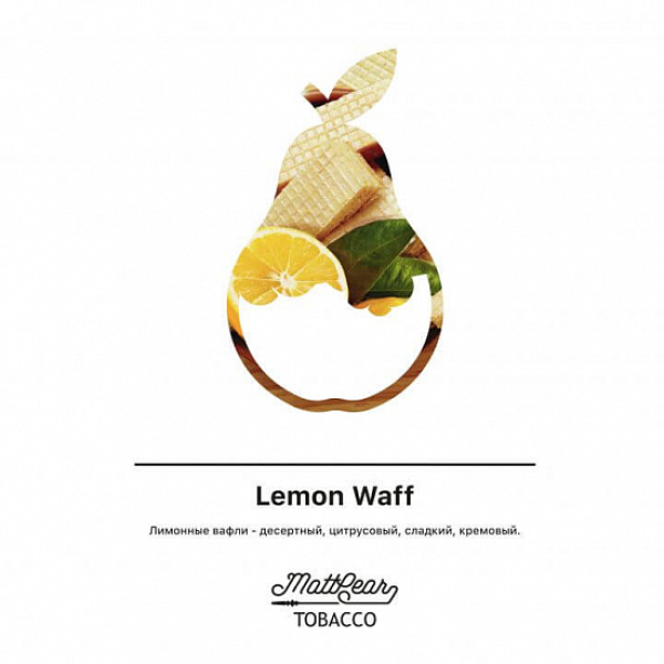 Табак MATTPEAR Lemon Waff (Лимонные Вафли) 50 грамм в Калининграде