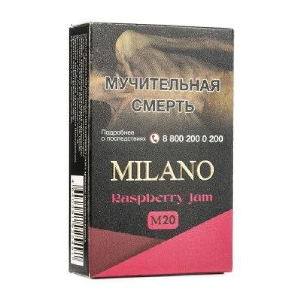 Табак MILANO GOLD М20 RASPBERRY JAM 50 гр в Калининграде