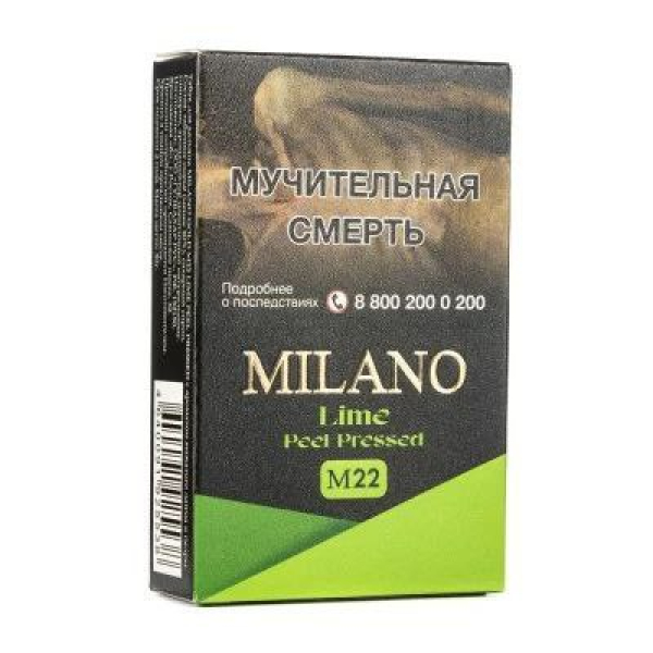 Табак MILANO GOLD М22 LIME  PEEL PRESSED 50 гр в Калининграде