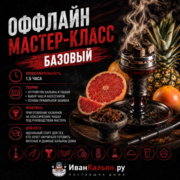 ОФФЛАЙН мастер-класс базовый в Калининграде