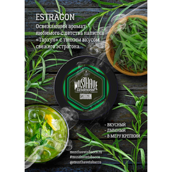 Табак MustHave Estragon 125 грамм в Калининграде