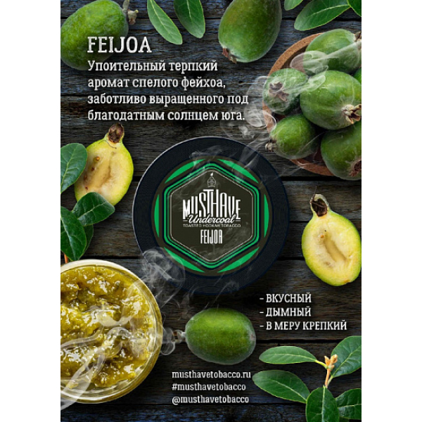 Табак MustHave Feijoa 125 грамм в Калининграде