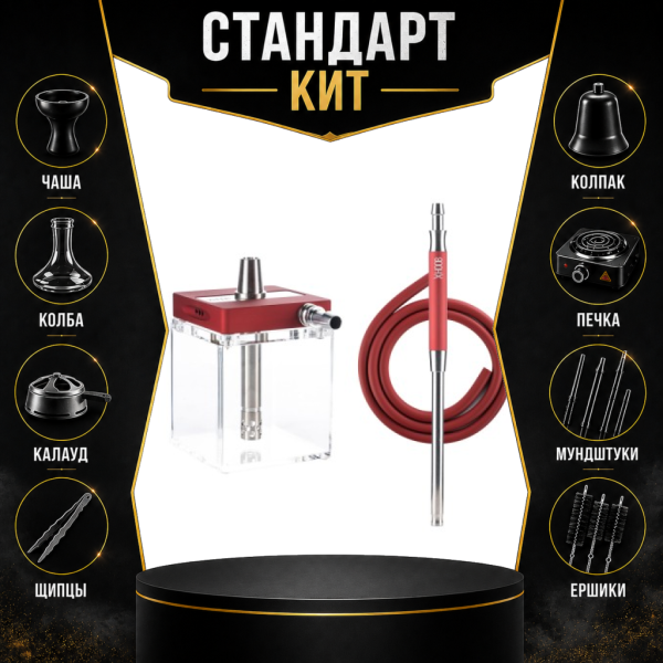 Набор с кальяном  Hoob subAtom Wine Red (13 см, Красный) СТАНДАРТ в Калининграде