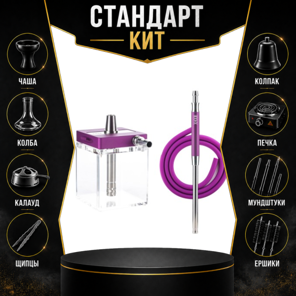 Набор с кальяном  Hoob subAtom Royal Purple (13 см, Фиолетовый) СТАНДАРТ в Калининграде