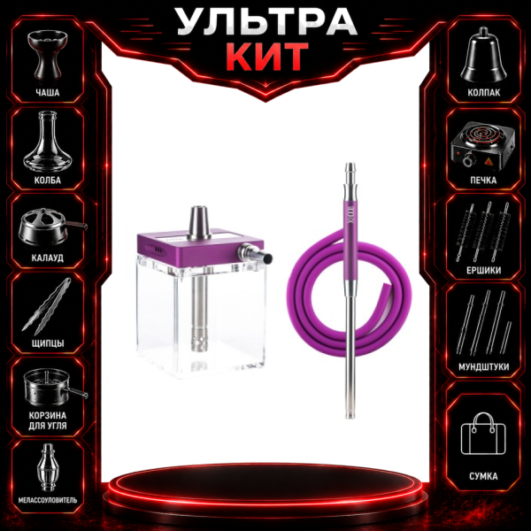 Набор с кальяном  Hoob subAtom Royal Purple (13 см, Фиолетовый) ВСЕ ВКЛЮЧЕНО в Калининграде