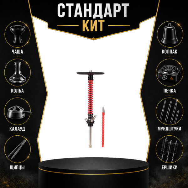 Набор с кальяном  Mamay Customs Coilovers v12 Красный\Черный СТАНДАРТ в Калининграде