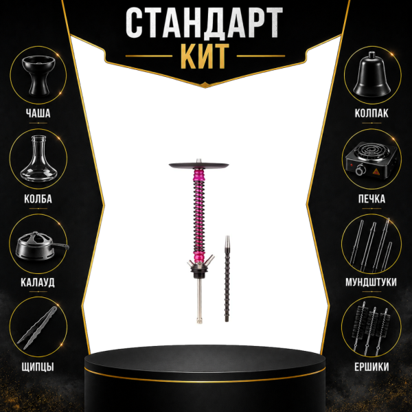 Набор с кальяном  Mamay Customs Coilovers v12 Розовый/черный СТАНДАРТ в Калининграде