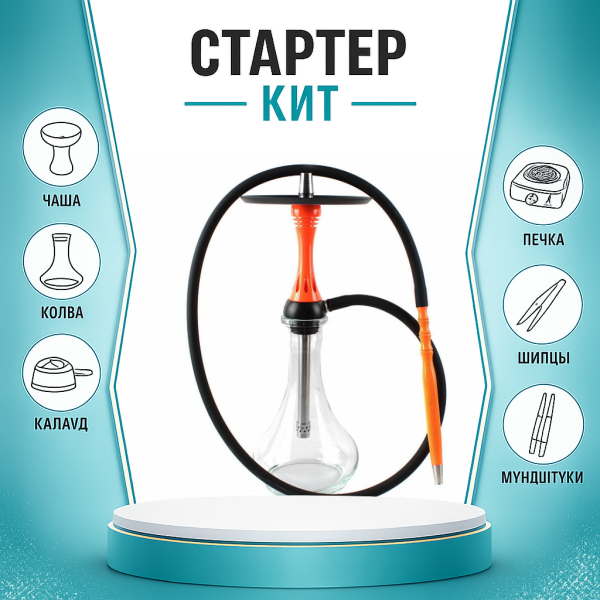 Набор с кальяном  Alpha Hookah X Orange ТОЛЬКО НЕОБХОДИМОЕ в Калининграде