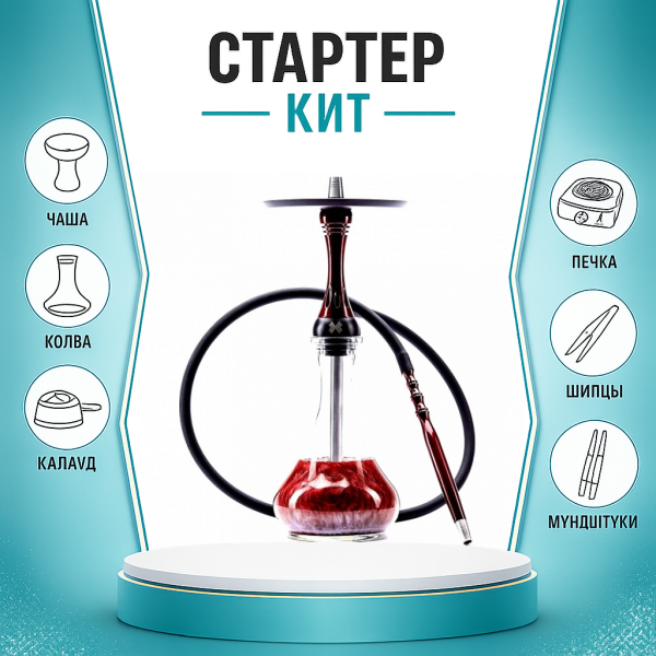 Набор с кальяном  Alpha Hookah X Red Candy ТОЛЬКО НЕОБХОДИМОЕ в Калининграде