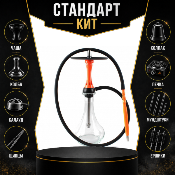 Набор с кальяном  Alpha Hookah X Orange СТАНДАРТ в Калининграде
