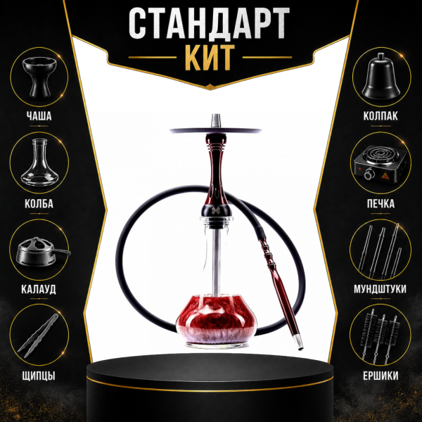 Набор с кальяном  Alpha Hookah X Red Candy СТАНДАРТ в Калининграде