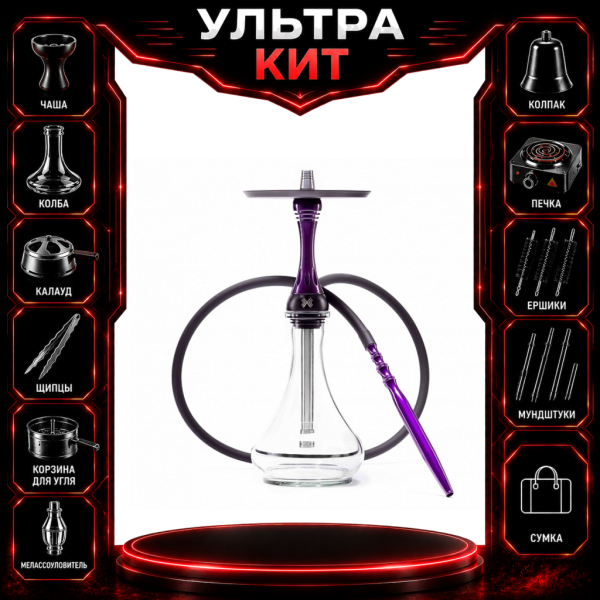 Набор с кальяном  Alpha Hookah X Purple ВСЕ ВКЛЮЧЕНО в Калининграде