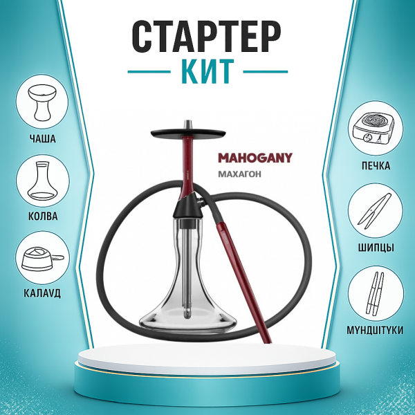 Набор с кальяном  Koress K2 Mahogany ТОЛЬКО НЕОБХОДИМОЕ в Калининграде