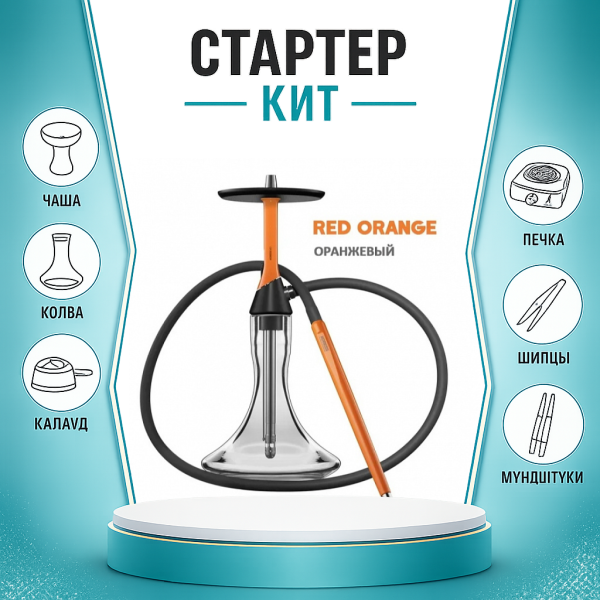Набор с кальяном  Koress K2 Red Orange ТОЛЬКО НЕОБХОДИМОЕ в Калининграде
