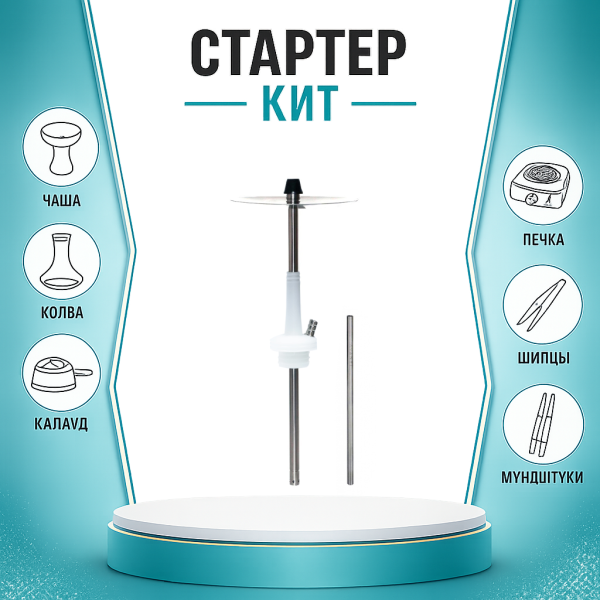 Набор с кальяном  Avanti Max белый ТОЛЬКО НЕОБХОДИМОЕ в Калининграде