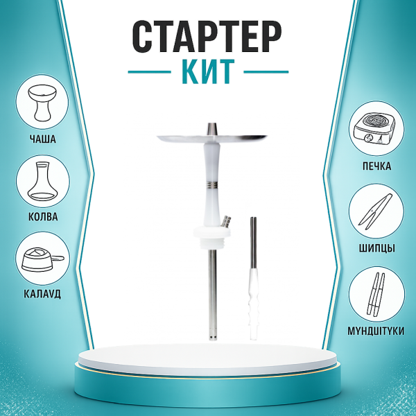 Набор с кальяном  Avanti Reflex белый ТОЛЬКО НЕОБХОДИМОЕ в Калининграде