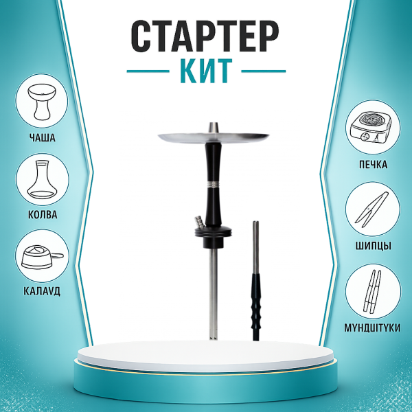 Набор с кальяном  Avanti Reflex черный ТОЛЬКО НЕОБХОДИМОЕ в Калининграде