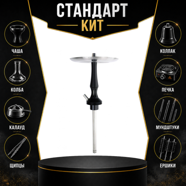 Набор с кальяном  Avanti Avantik черный СТАНДАРТ в Калининграде