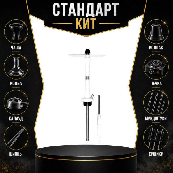 Набор с кальяном  Avanti Large белый СТАНДАРТ в Калининграде