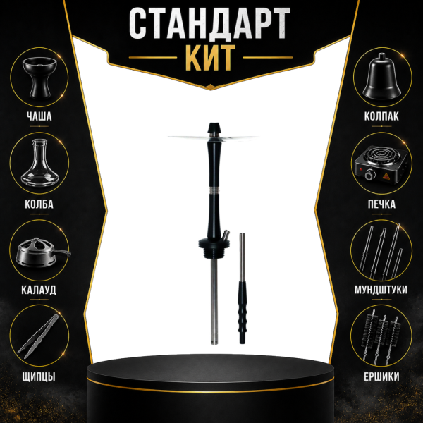 Набор с кальяном  Avanti Large черный СТАНДАРТ в Калининграде