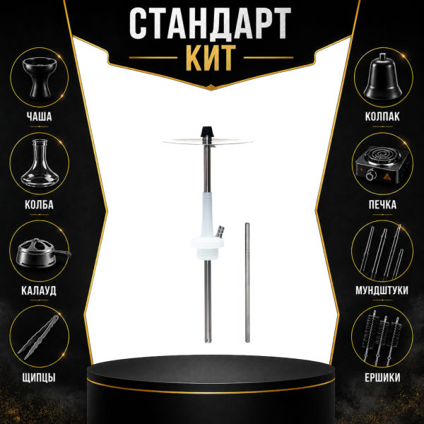 Набор с кальяном  Avanti Max белый СТАНДАРТ в Калининграде