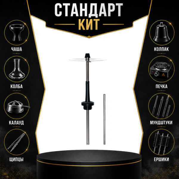 Набор с кальяном  Avanti Max черный СТАНДАРТ в Калининграде
