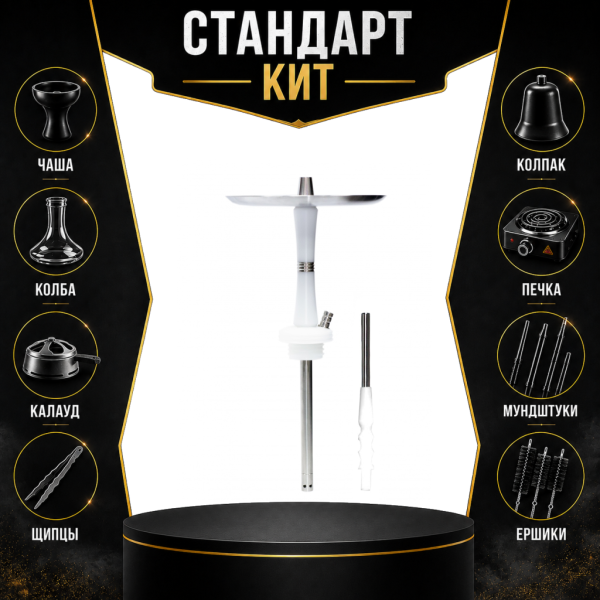 Набор с кальяном  Avanti Reflex белый СТАНДАРТ в Калининграде
