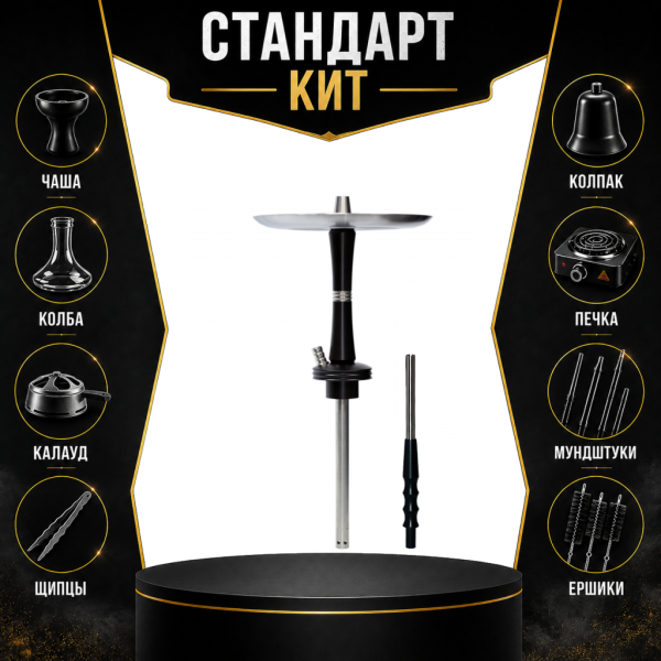 Набор с кальяном  Avanti Reflex черный СТАНДАРТ в Калининграде