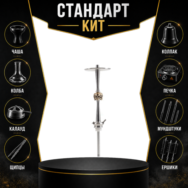 Набор с кальяном  Maklaud X Skeleton Черепа СТАНДАРТ в Калининграде