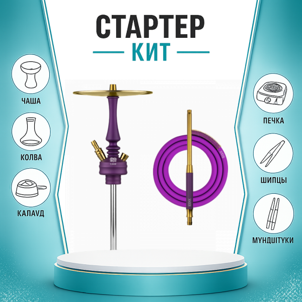 Набор с кальяном  Hoob Mars Mini Royal Purple ТОЛЬКО НЕОБХОДИМОЕ в Калининграде