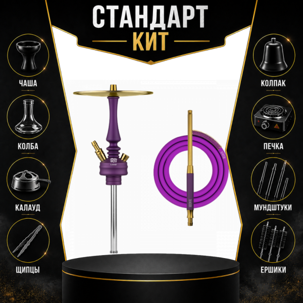 Набор с кальяном  Hoob Mars Mini Royal Purple СТАНДАРТ в Калининграде