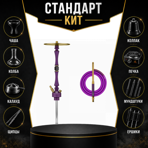 Набор с кальяном  Hoob Mars Royal Purple СТАНДАРТ в Калининграде