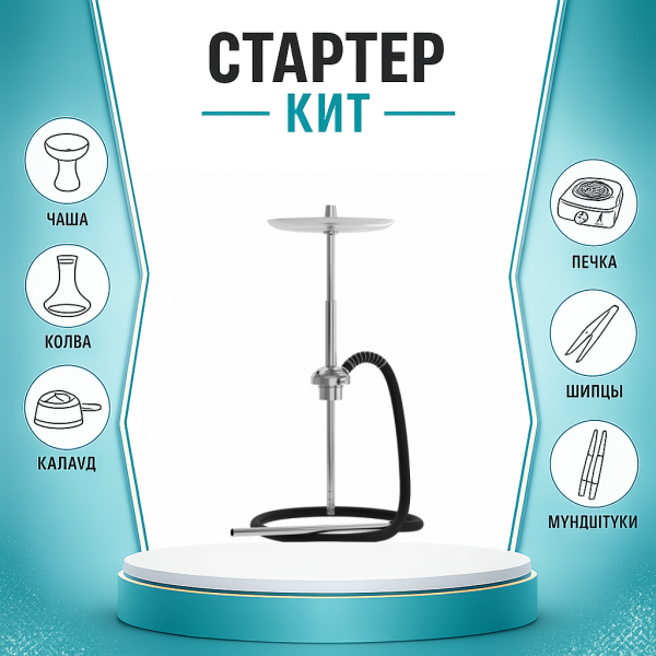 Набор с кальяном  Mattpear Ready S Pro (базовый комплект) ТОЛЬКО НЕОБХОДИМОЕ в Калининграде