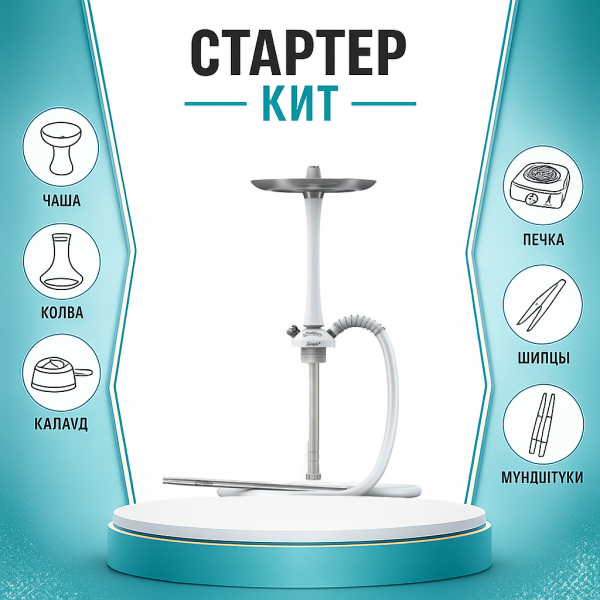 Набор с кальяном  Mattpear Simple M White ТОЛЬКО НЕОБХОДИМОЕ в Калининграде