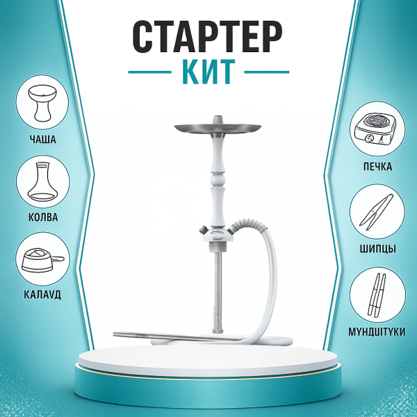 Набор с кальяном  Mattpear Simple M Шарик White ТОЛЬКО НЕОБХОДИМОЕ в Калининграде