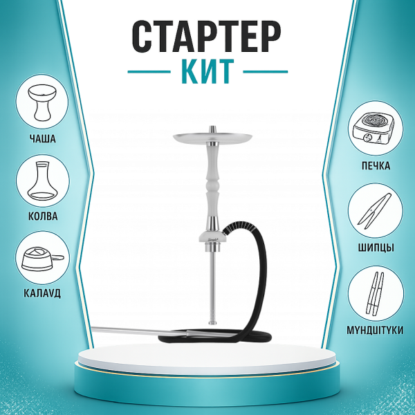 Набор с кальяном  Mattpear Simple S Pro White Slim ТОЛЬКО НЕОБХОДИМОЕ в Калининграде