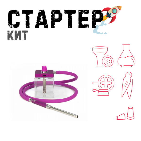 Набор с кальяном  Hoob subAtom Royal Purple (13 см, Фиолетовый) ТОЛЬКО НЕОБХОДИМОЕ в Калининграде