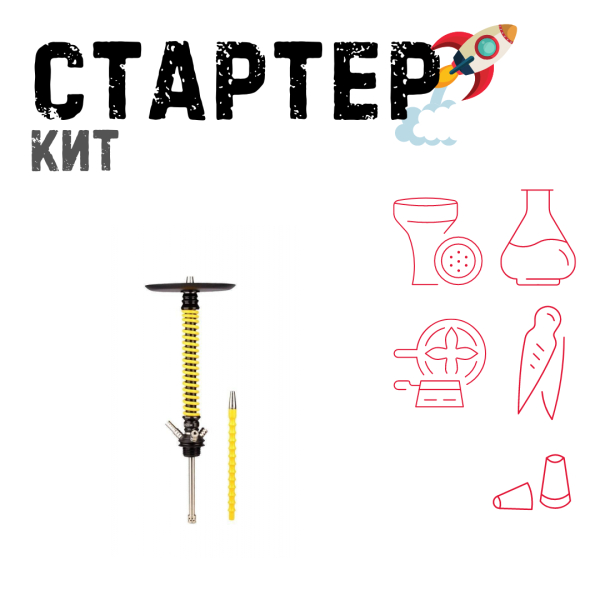 Набор с кальяном  Mamay Customs Coilovers v12 Желтый/Черный ТОЛЬКО НЕОБХОДИМОЕ в Калининграде