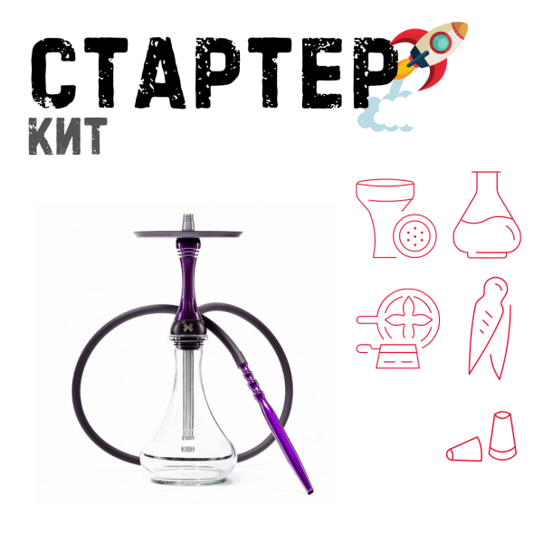 Набор с кальяном  Alpha Hookah X Purple ТОЛЬКО НЕОБХОДИМОЕ в Калининграде