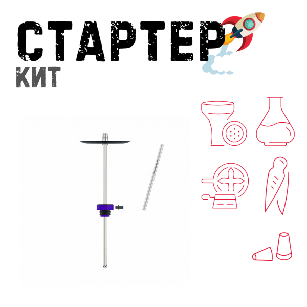 Набор с кальяном  Honey Sigh Stick X Purple Фиолетовый (38 см) ТОЛЬКО НЕОБХОДИМОЕ в Калининграде