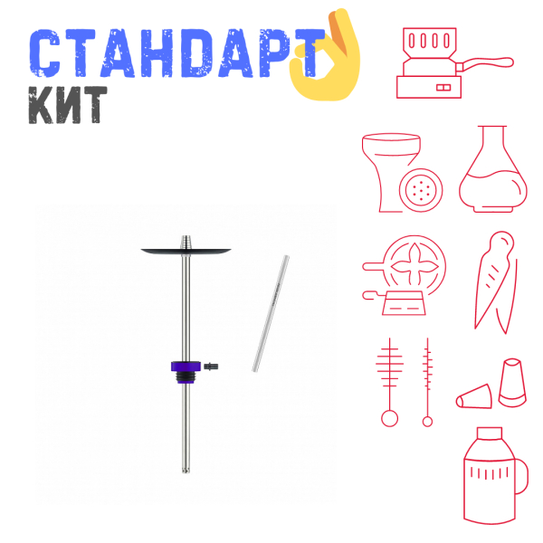 Набор с кальяном  Honey Sigh Stick X Purple Фиолетовый (38 см) СТАНДАРТ в Калининграде