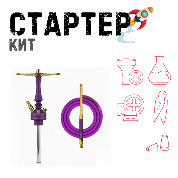 Набор с кальяном  Hoob Mars Mini Royal Purple ТОЛЬКО НЕОБХОДИМОЕ в Калининграде