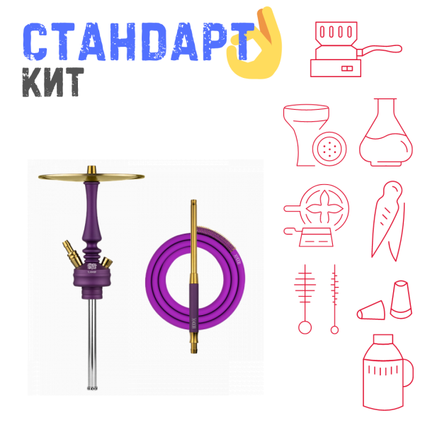 Набор с кальяном  Hoob Mars Mini Royal Purple СТАНДАРТ в Калининграде