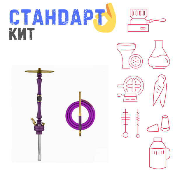 Набор с кальяном  Hoob Mars Royal Purple СТАНДАРТ в Калининграде