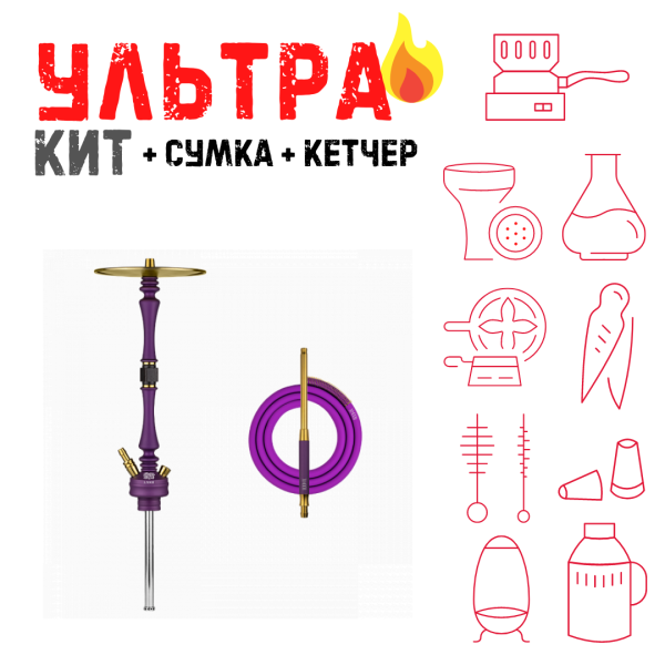 Набор с кальяном  Hoob Mars Royal Purple ВСЕ ВКЛЮЧЕНО в Калининграде