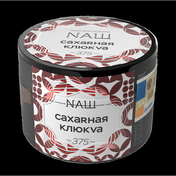 Табак NАШ САХАRНАЯ КЛЮКVА (Сахарная клюква) 40 гр в Калининграде
