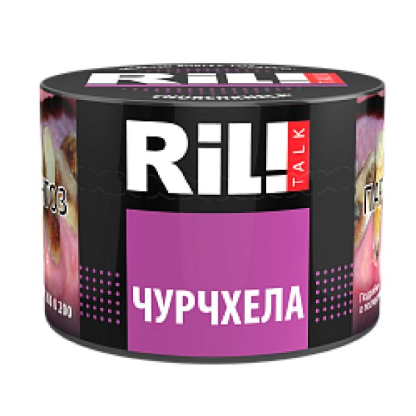 Табак RIL!TALK CHURCHKHELA (ЧУРЧХЕЛА) 40 гр в Калининграде