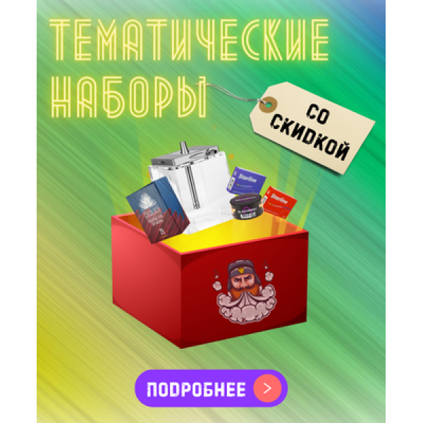 Набор "Романтический вечер" табаков для кальяна в Калининграде