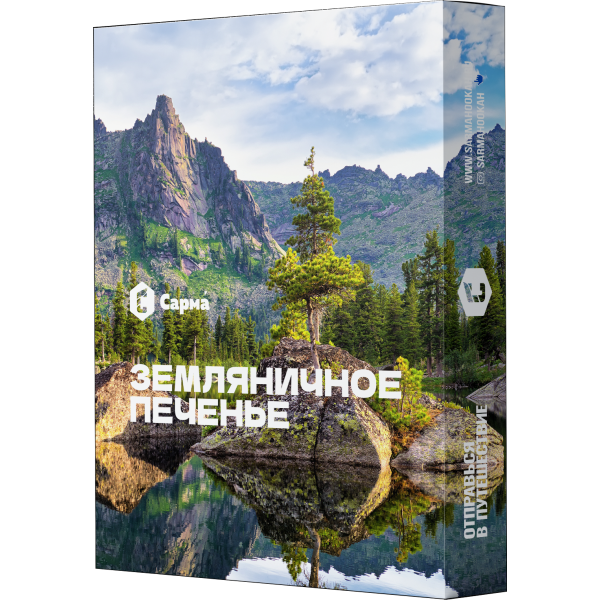 Табак Сарма Земляничное печенье 25 гр в Калининграде